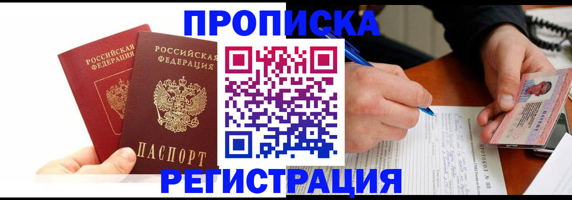 прописка гарантия в Фролово